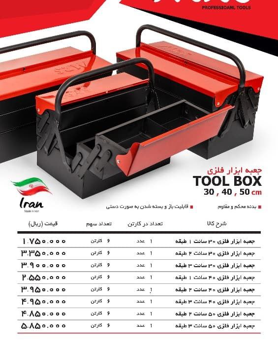جعبه ابزار فلزی MRS 