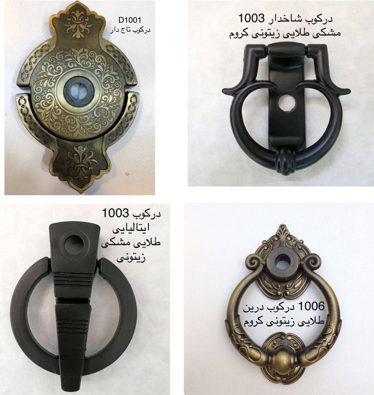  درکوب های درب ضدسرقت مدل شاخدار=تاج دار=ایتالیایی= درین 🟡 با قیمتی مناسب درخال توضیع آدرس : تهران--