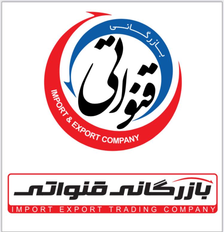 بازرگانی قنواتی 
