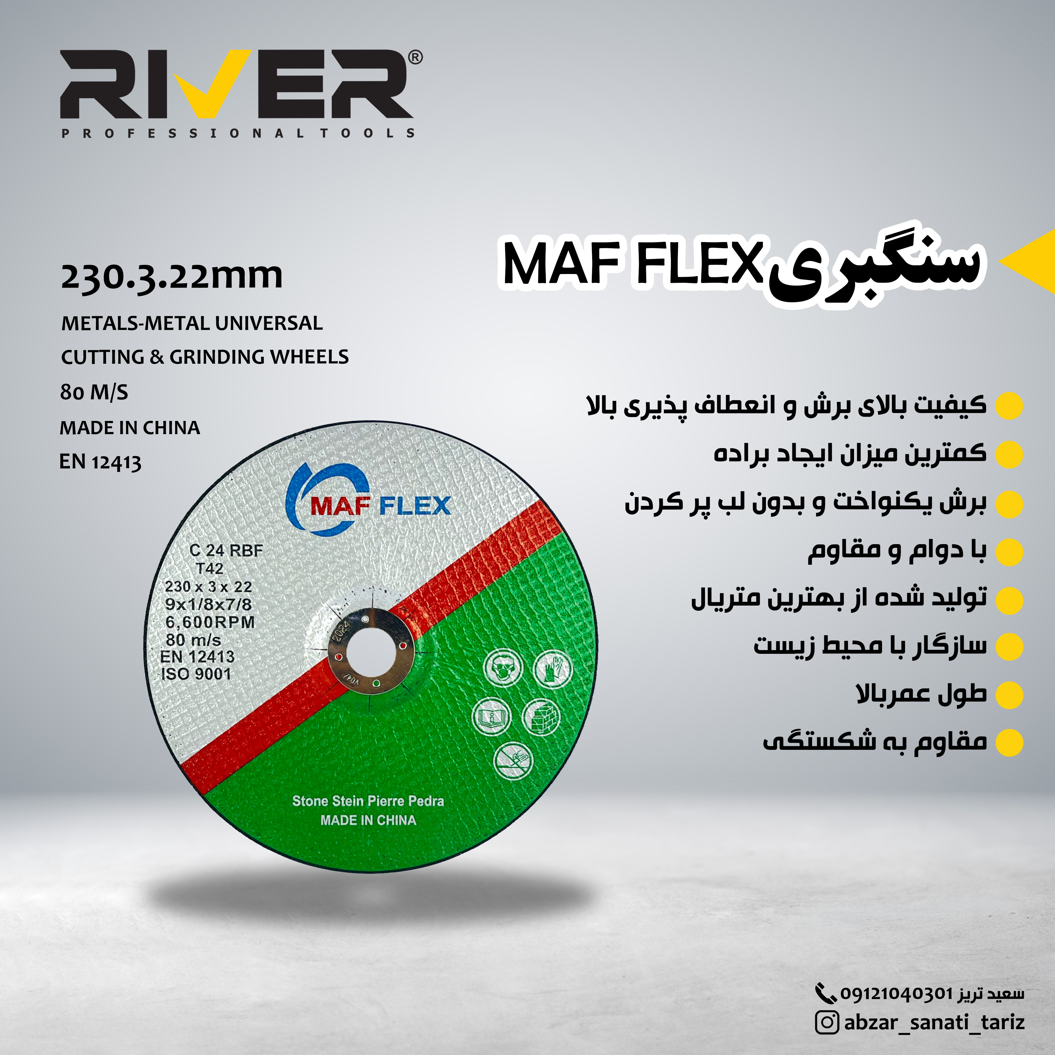  سنگبریmaf flex