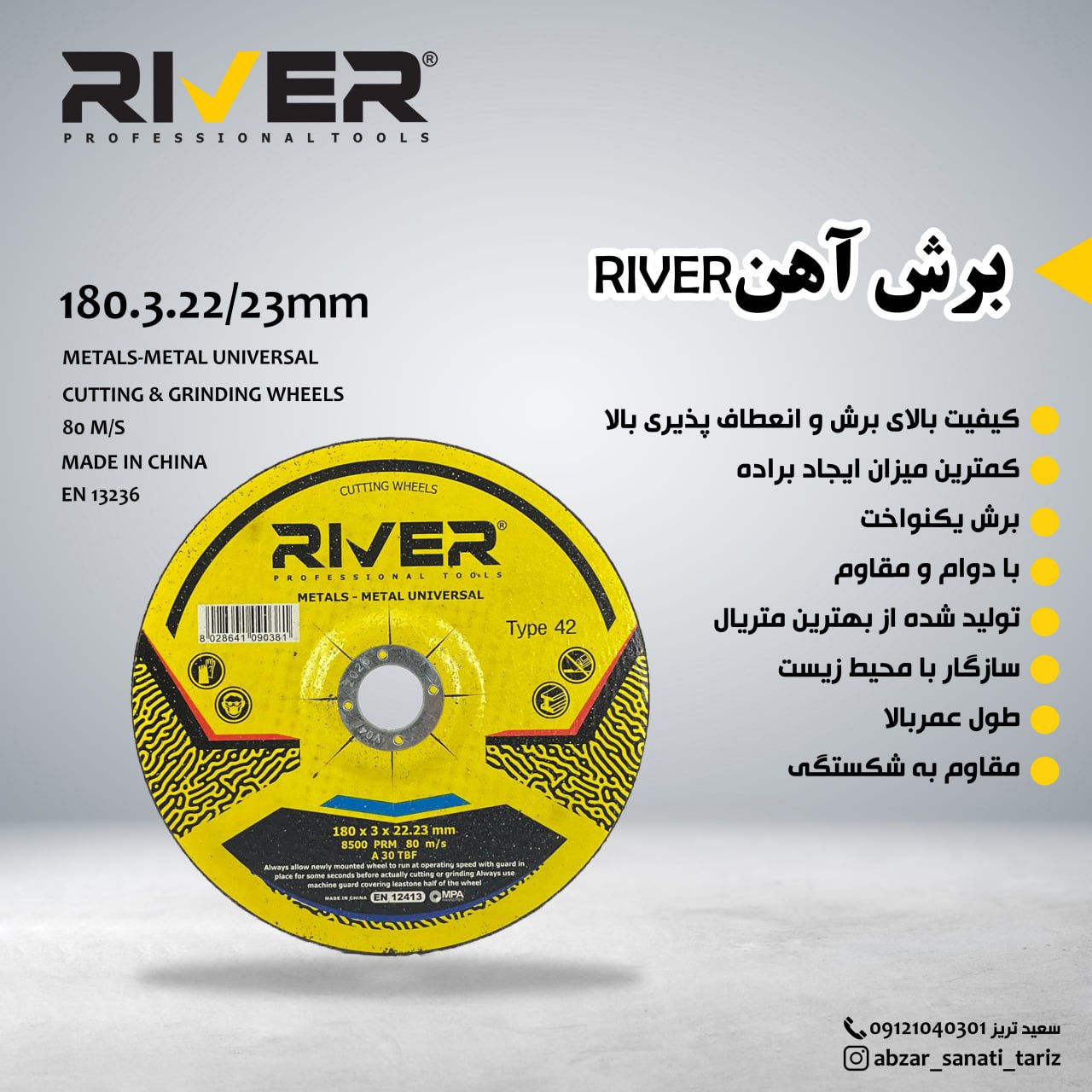 برش آهنRIVER
