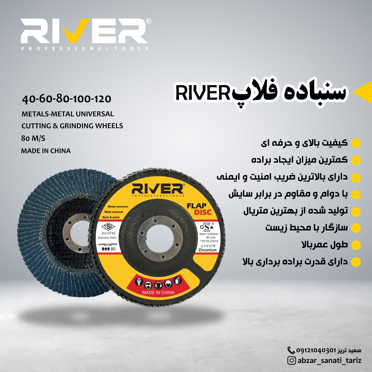 سنباده فلاپRIVER