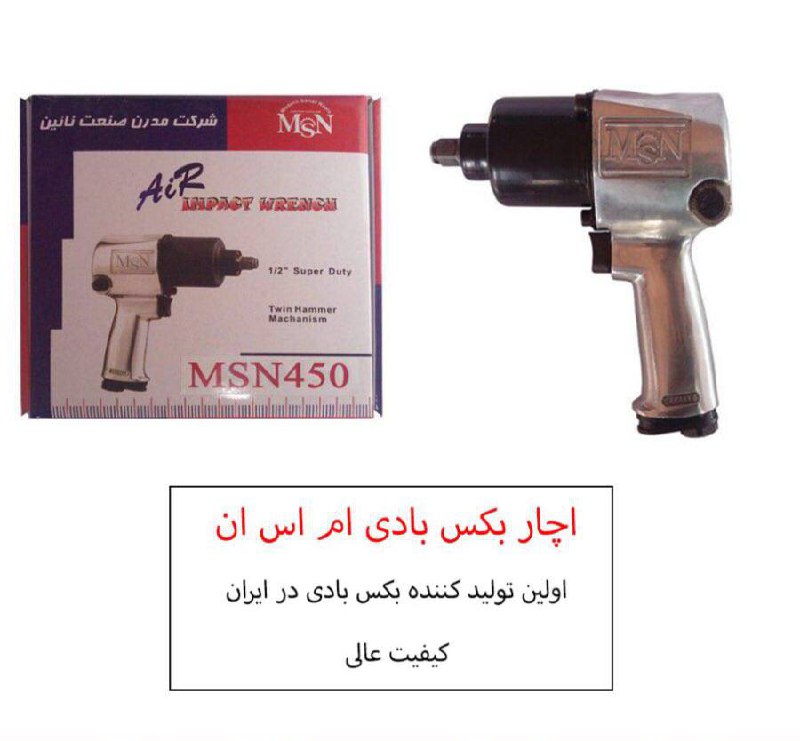 بکس بادی ۵۰۰ MSN (مدرن صنعت)
