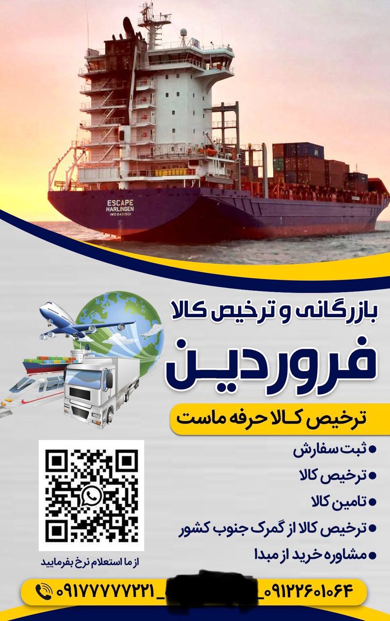 ترخيص كالا فروردين 