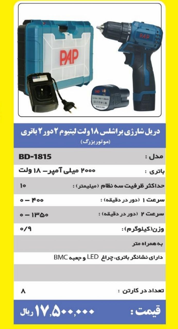 ‼️شارژی P.A.P زیر قیمت‼️