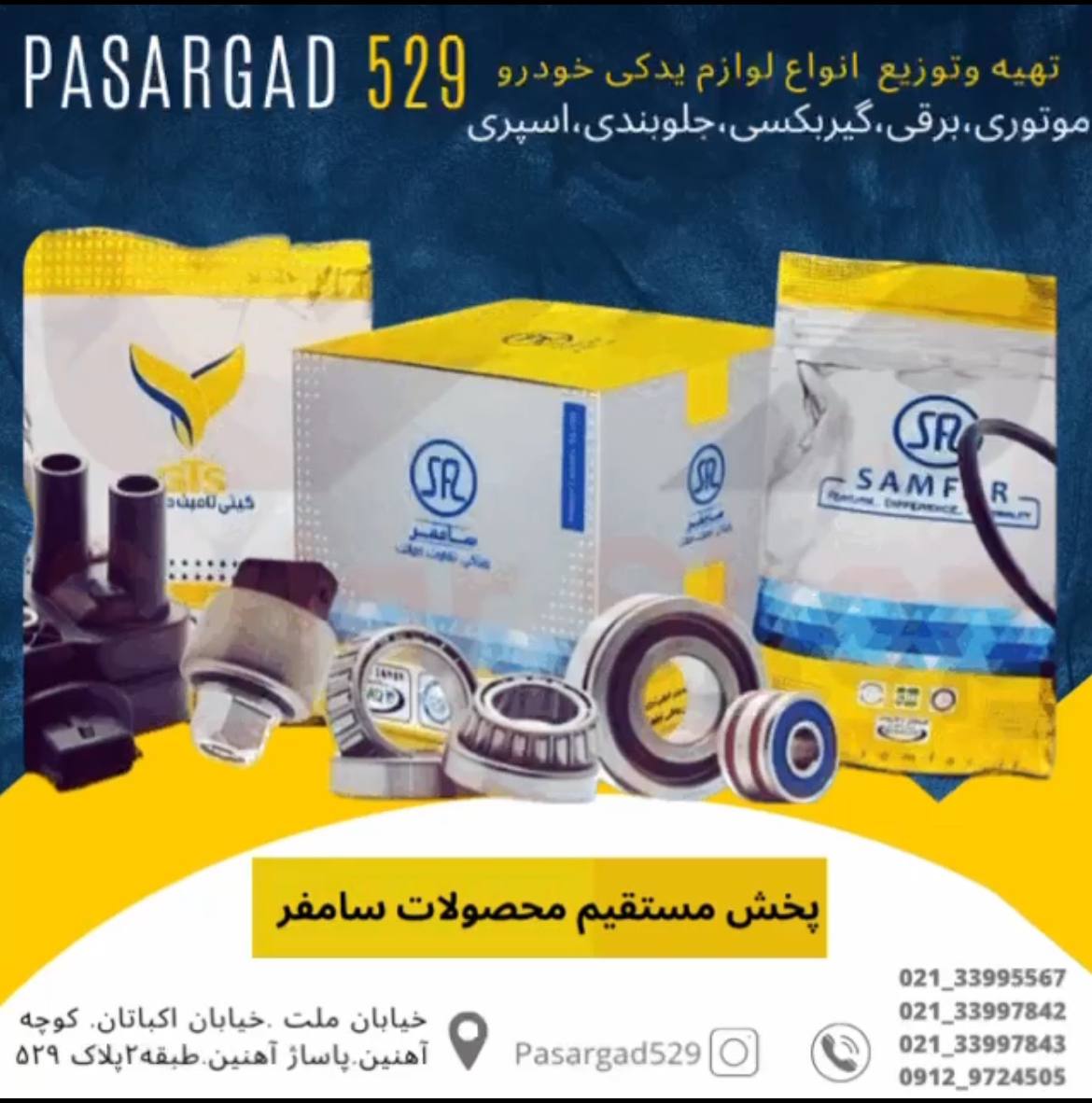 پخش مستقیم محصولات