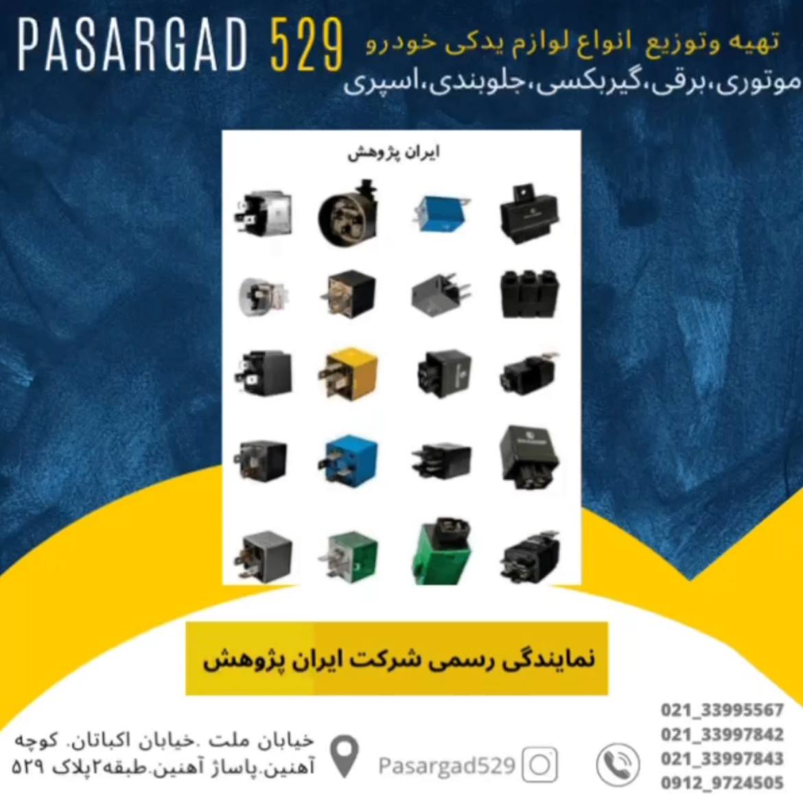 بزرگترین نمایندگی شرکت ایران پژوهش