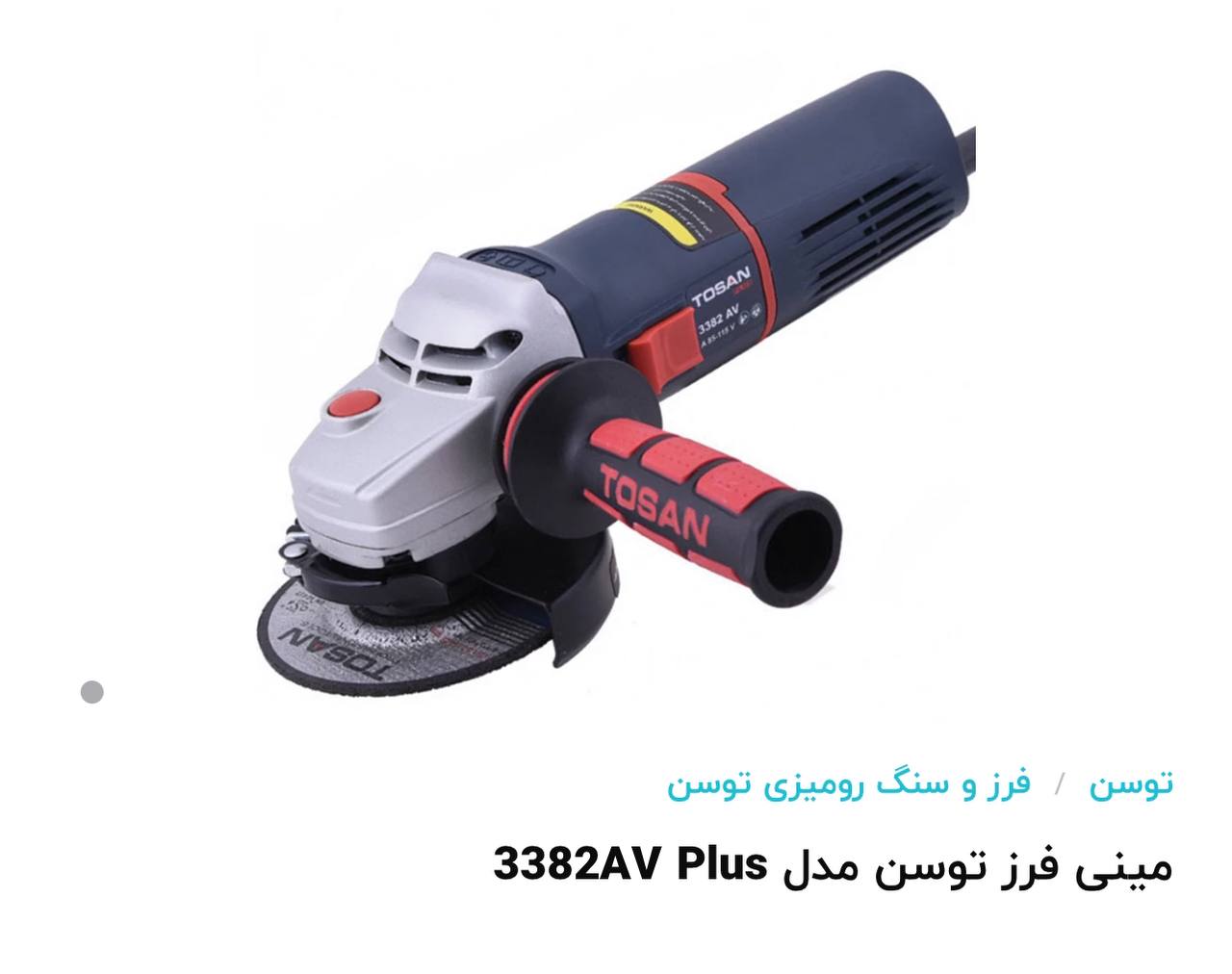 مینی فرز ۳۳۸۲av توسن 