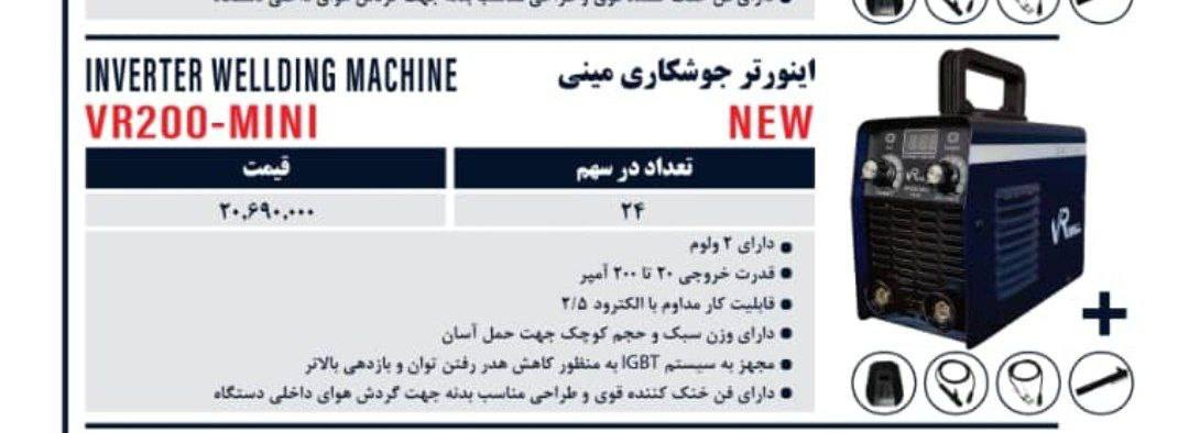اینورتر ۲۰۰مینی دووولوم ویوارکس 