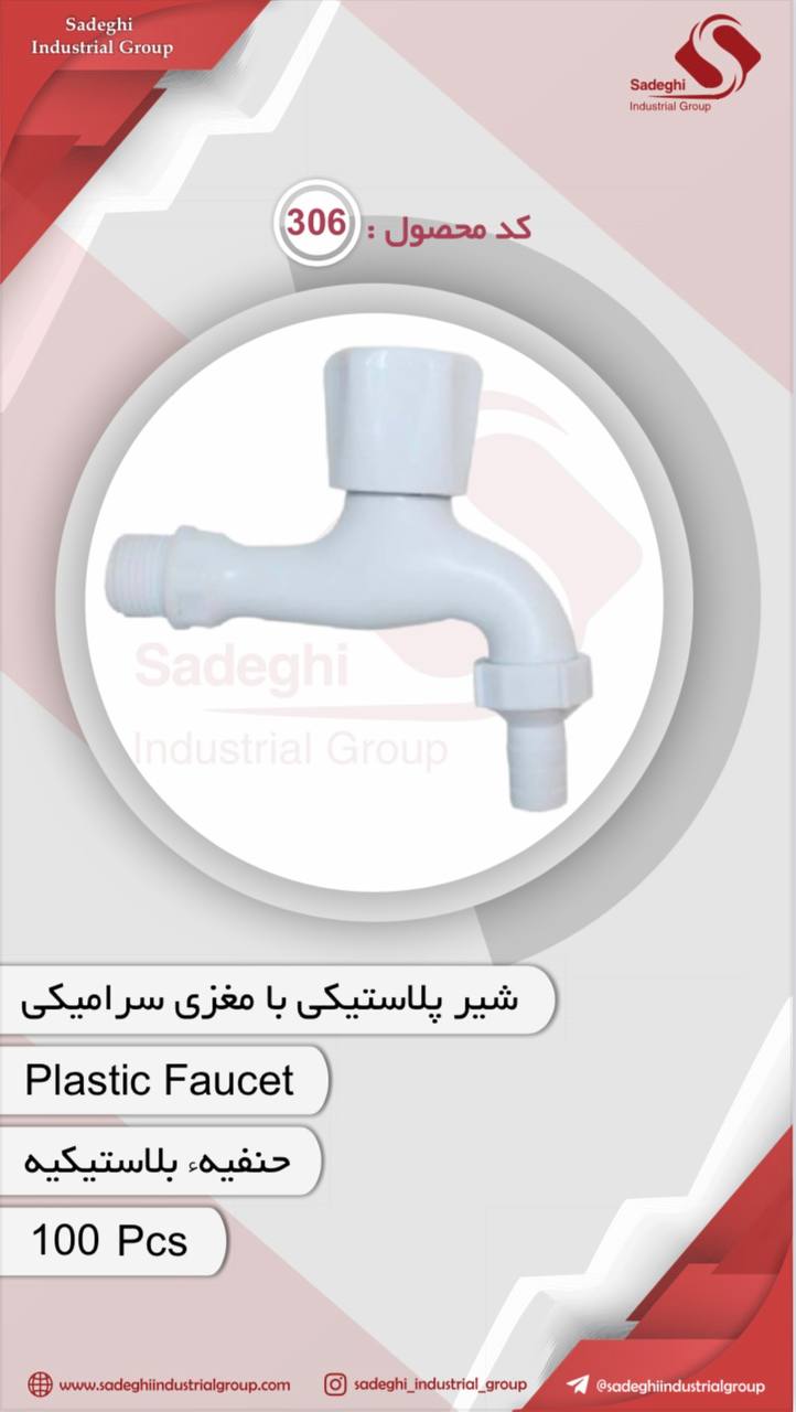 کاراکس(گروه صنعتی صادقی)