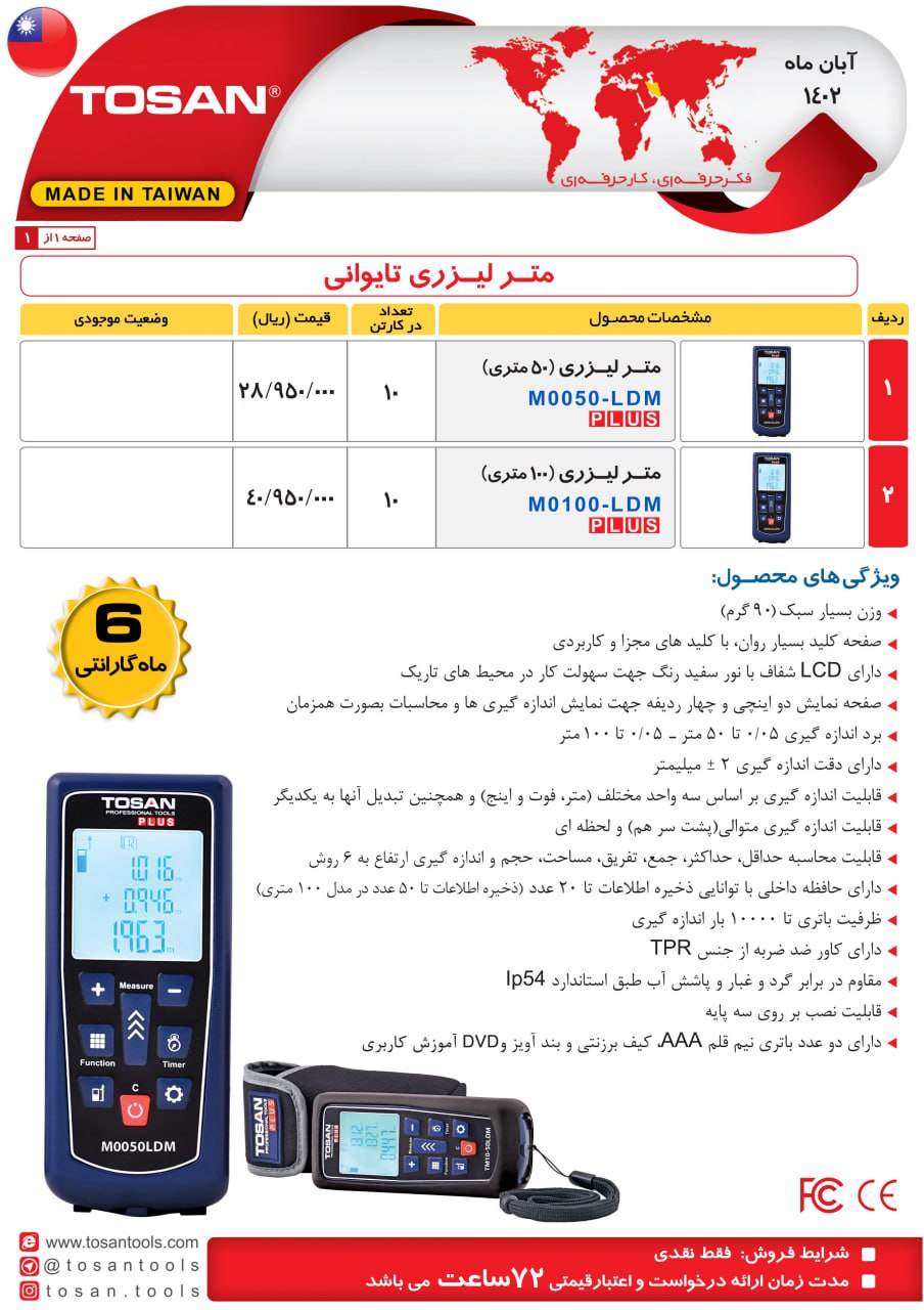 متر لیزری 50 و 100 متری توسن