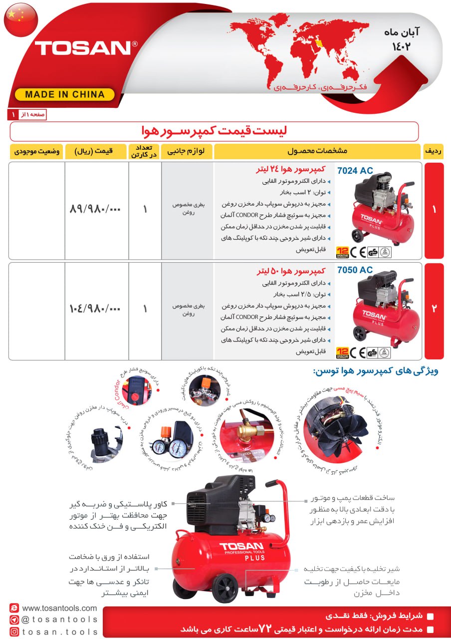 کمپرسور هوا 24و 50لیتر توسن