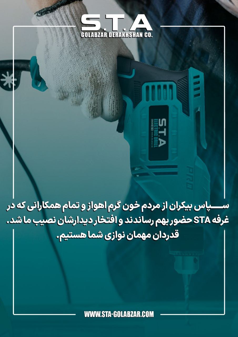 از حضور و مهمان نوازی گرم شما مردم خوب اهواز و استان خوزستان سپاسگزاریم.     