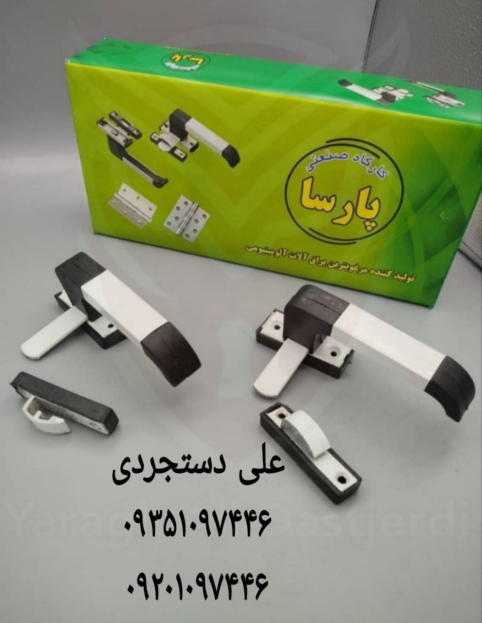 دستگیره درب آلمینیوم پارسا PARSA کارتن ۱۲۰ عدد