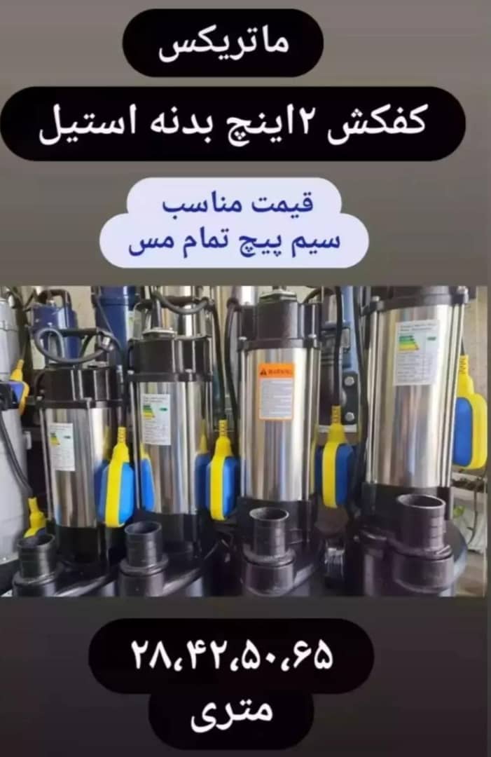 کفکش 2 اینچ