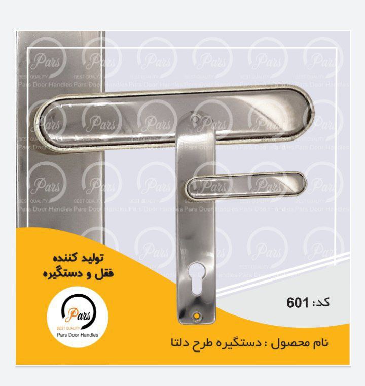 دستگیره طرح دلتا