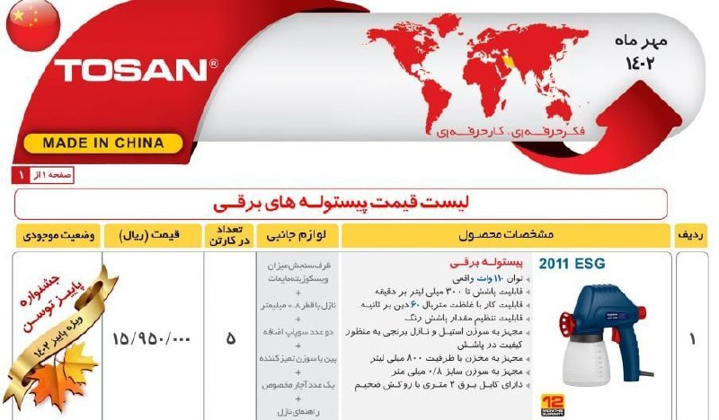 فروشگاه ابزار طوسی