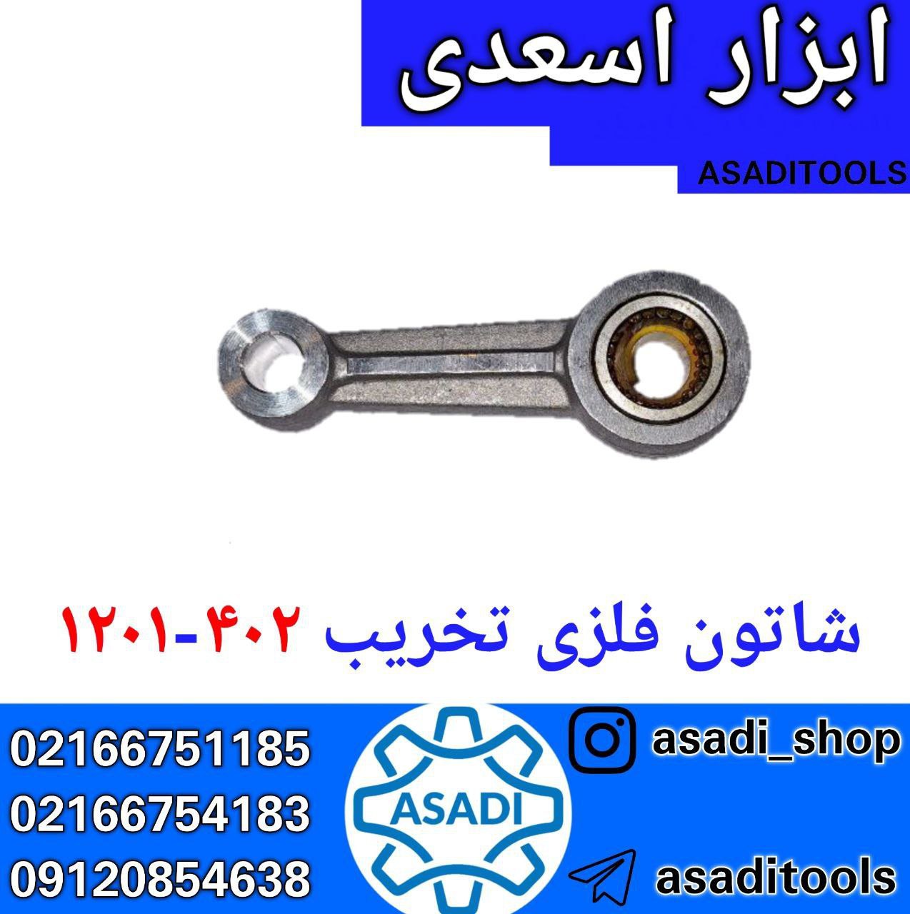 فروشگاه ابزار اسعدی 