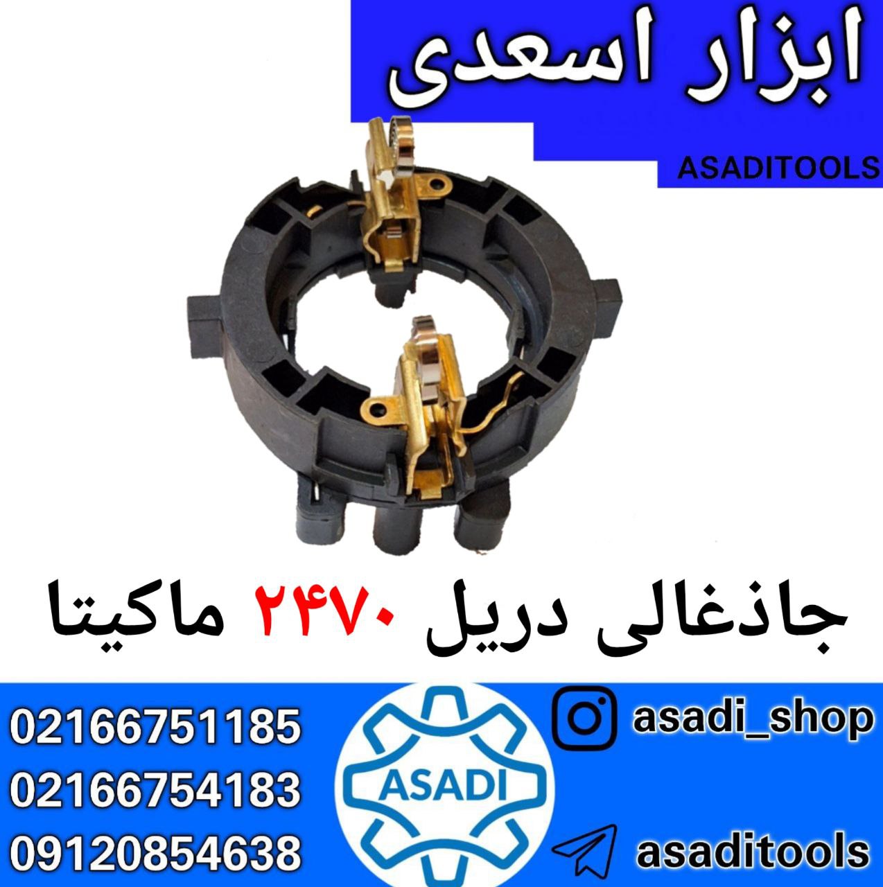 فروشگاه ابزار اسعدی 