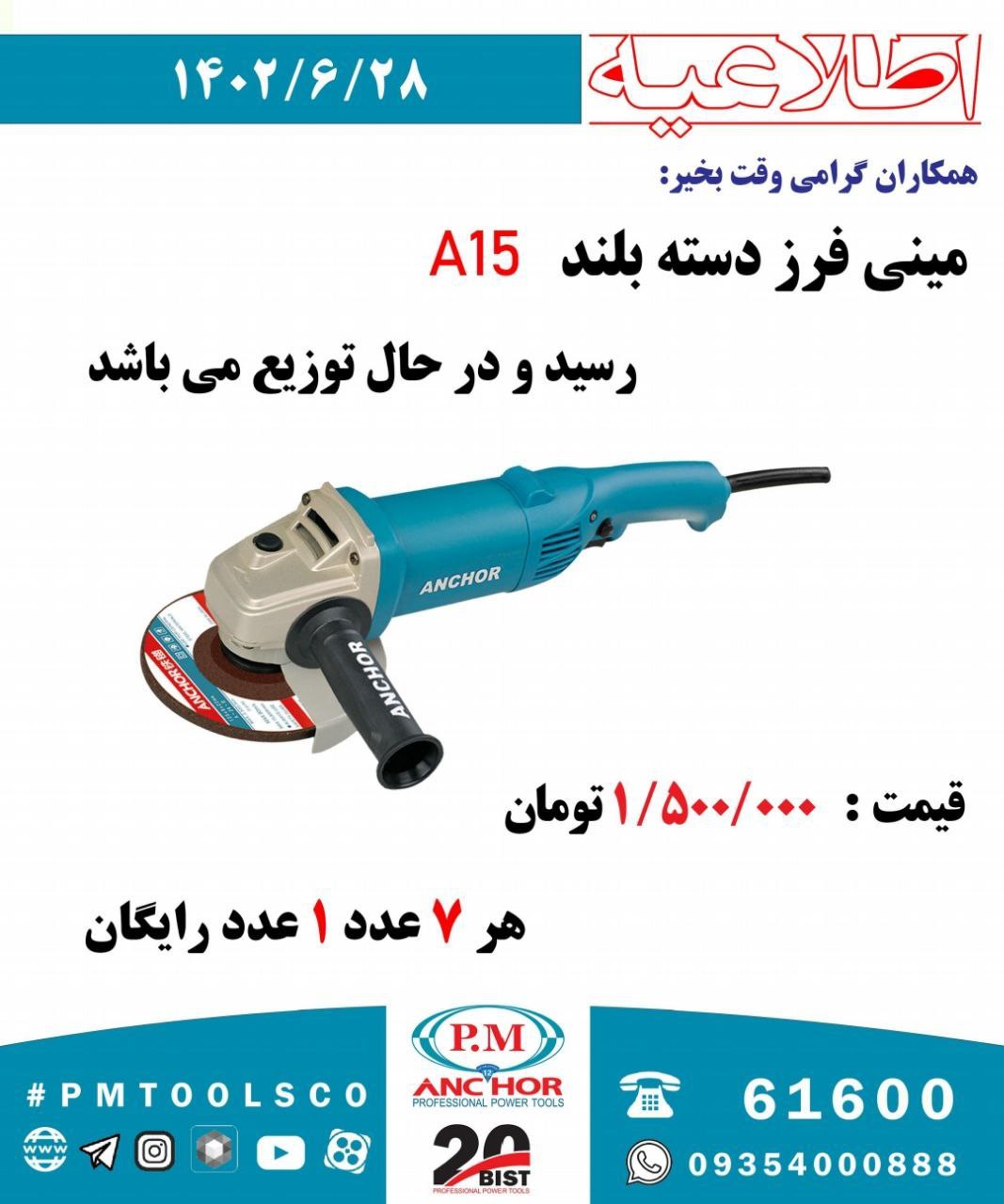 فروشگاه ابزار اسعدی 