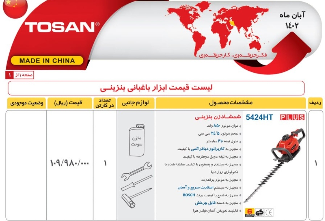 شمشاد زن بنزینی توسن
