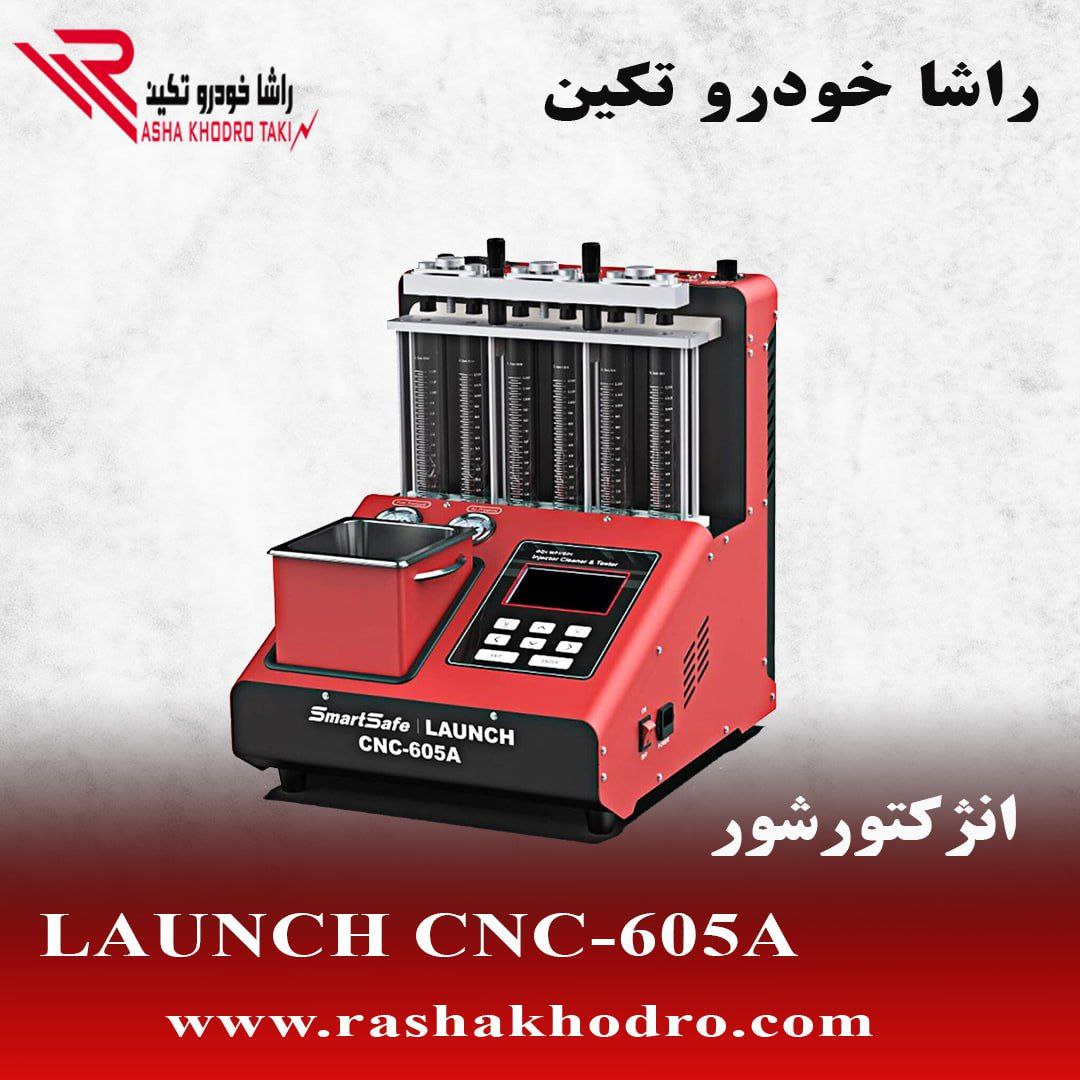 انژکتورشور لانچ مدل 605 