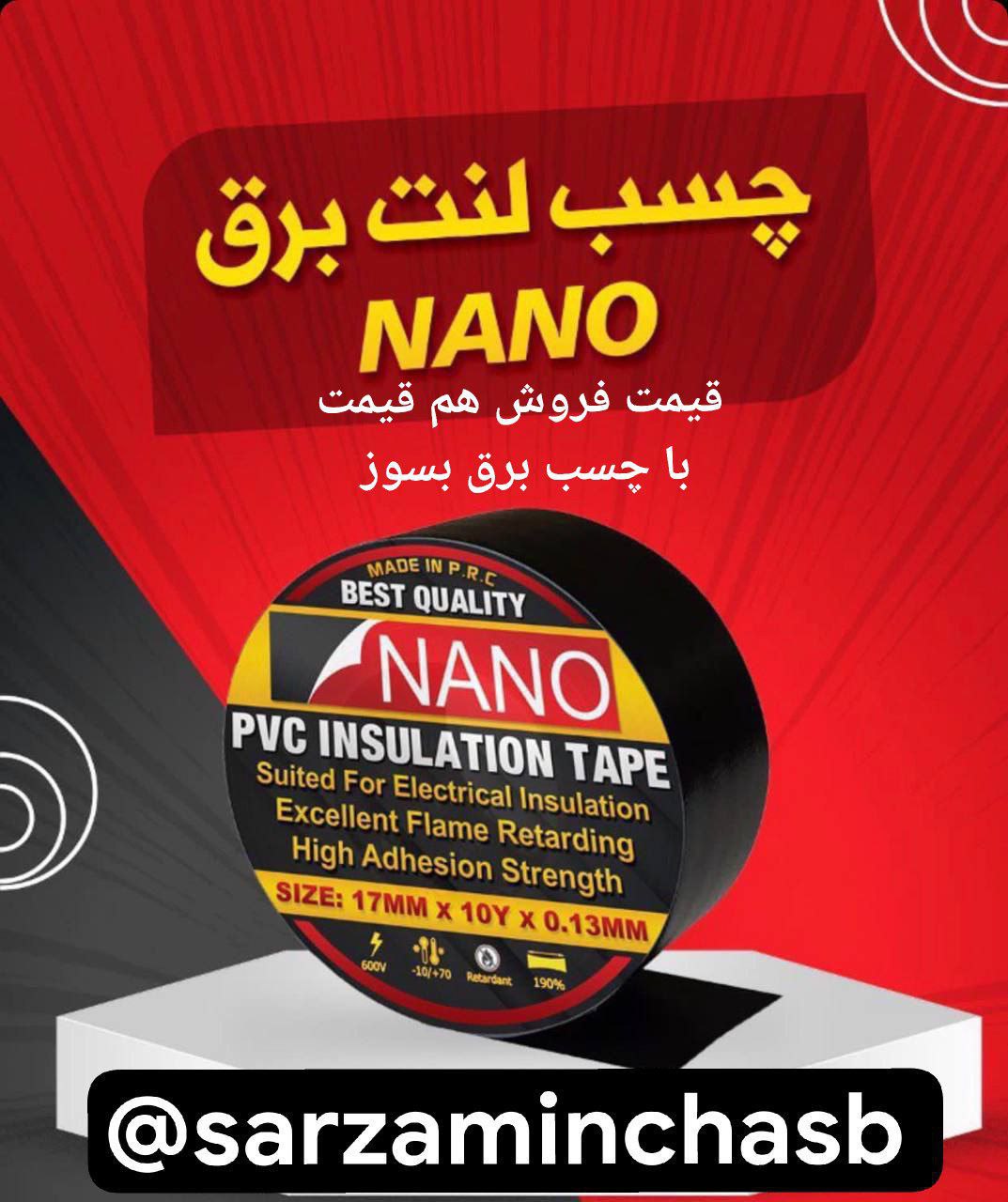 چسب برق نانو نسوز