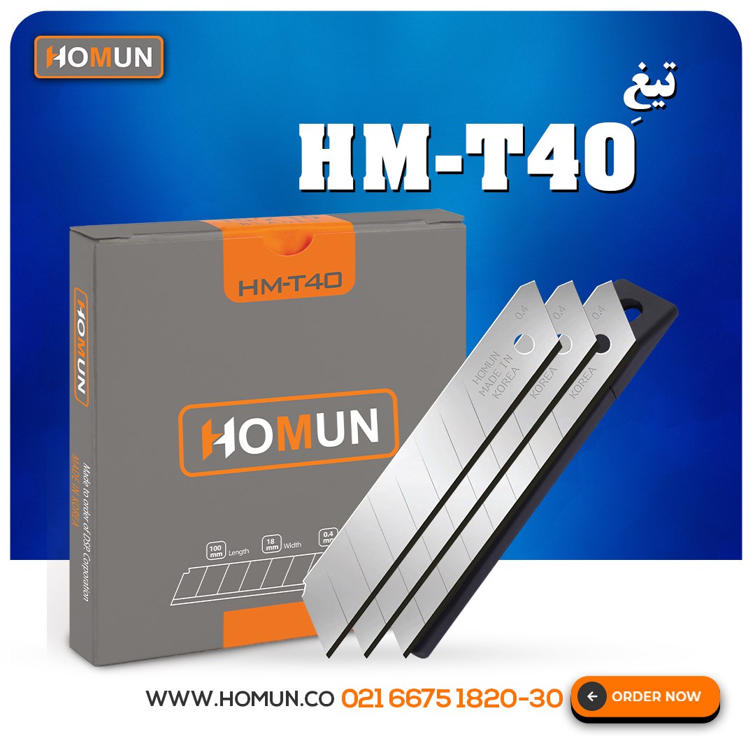 🟠 نام محصول: تیغ کره‌ای اصل هومان HM_T40 