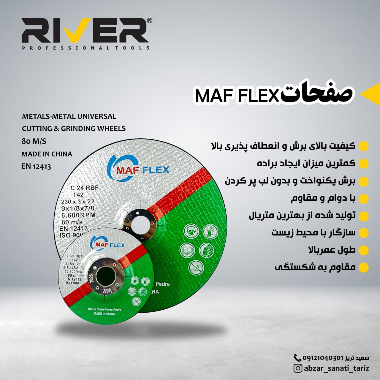 صفحات maf flex