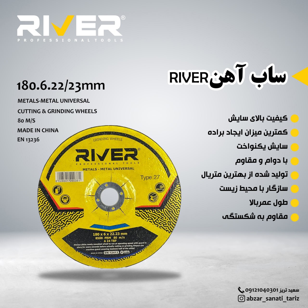 ساب آهن RIVER