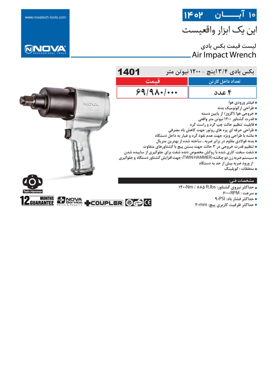بکس بادی 3/4 اینچ نووا