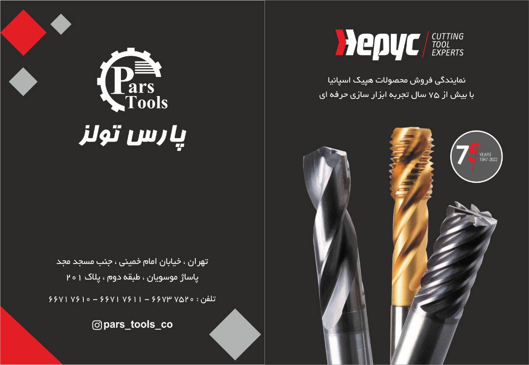 فروشگاه پارس تولز 