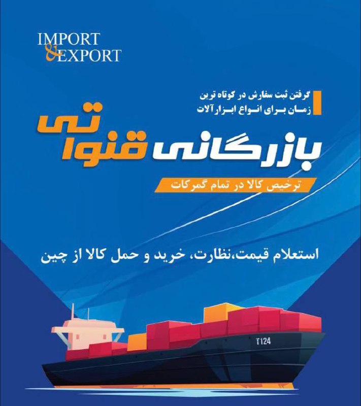 بازرگانی قنواتی 