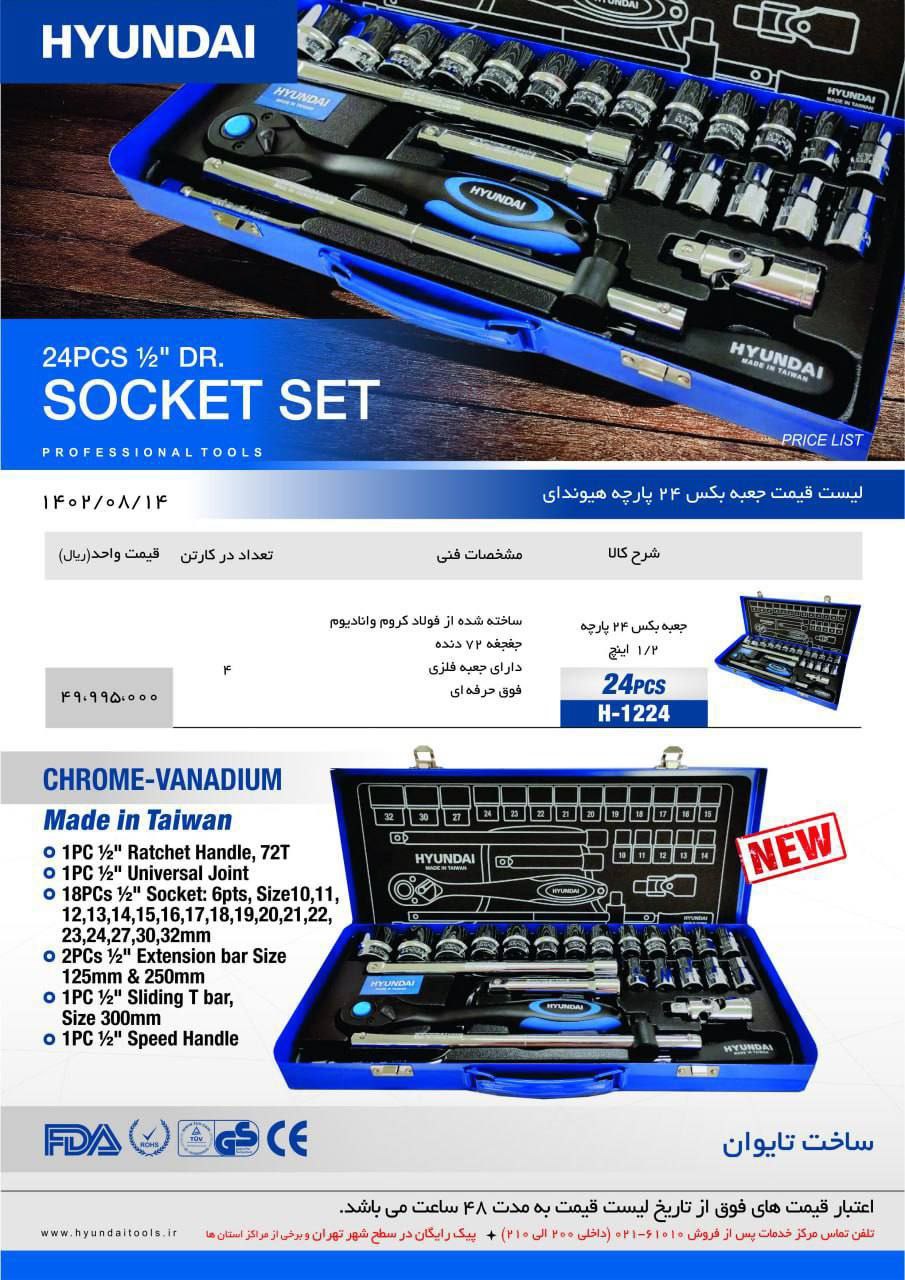 🟢جعبه بکس هیوندا🟢