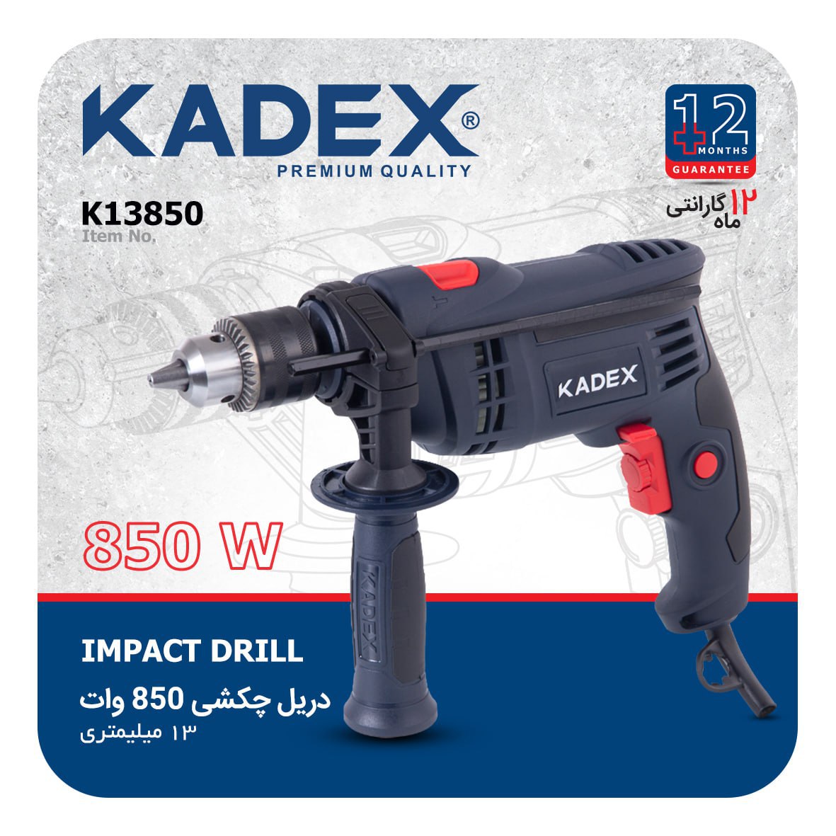 دریل چکشی 850 وات دیمردار 13 میلیمتری کادکس KADEX - مدل K13850