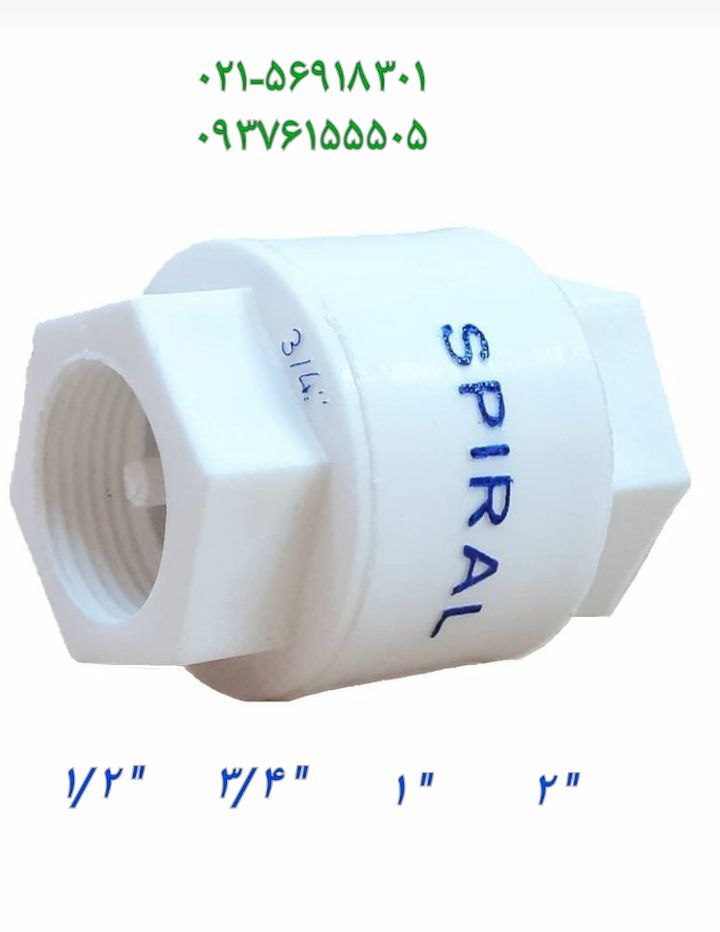         شیر یکطرفه اسپیرال       