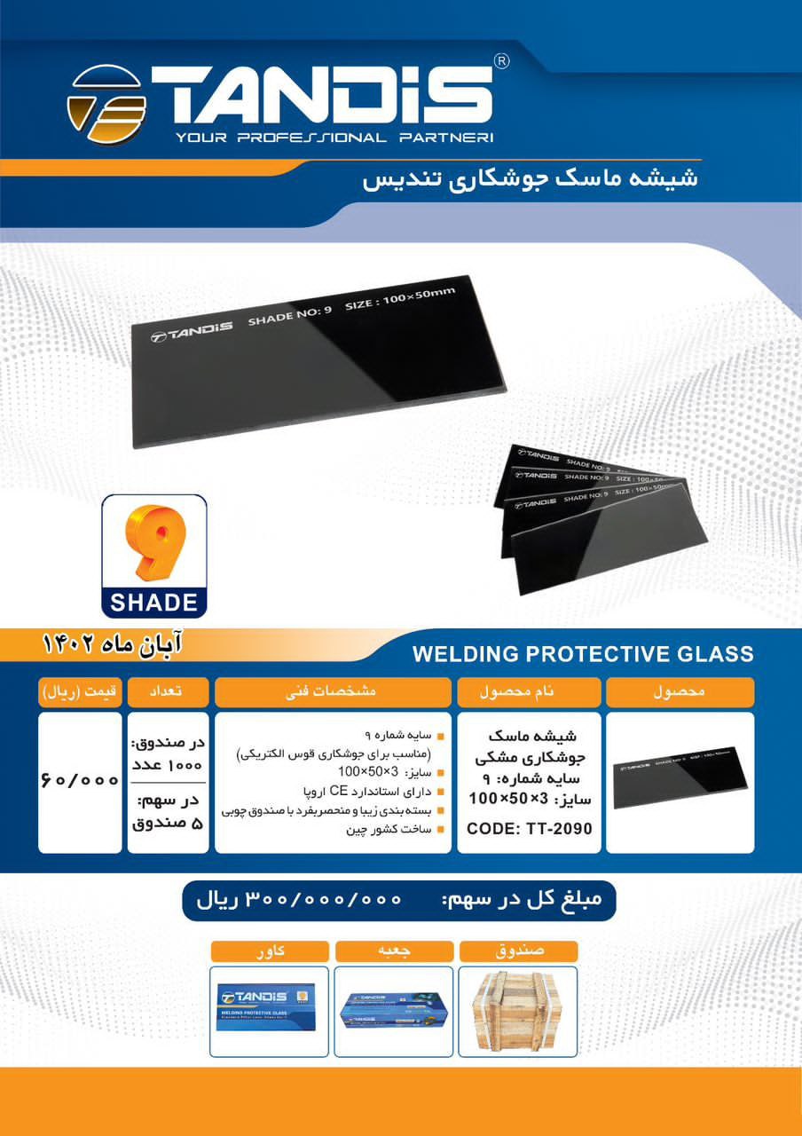 شیشه ماسک مشکی تندیس رسید
