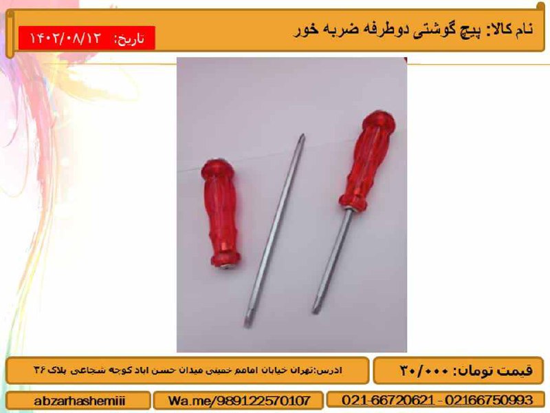نام کالا: