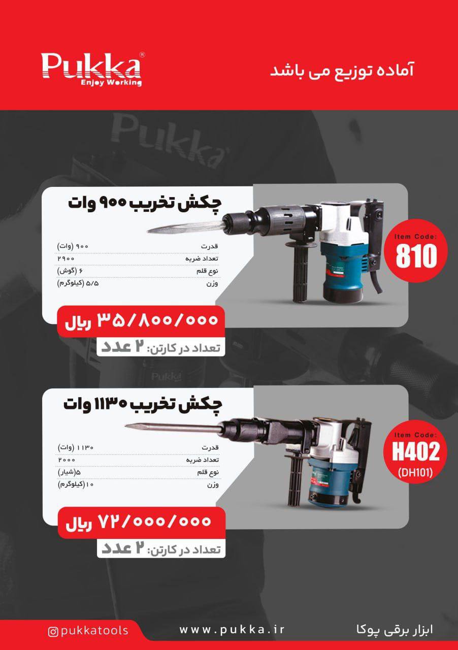  فروشگاه ابزار حرفه‌ای 