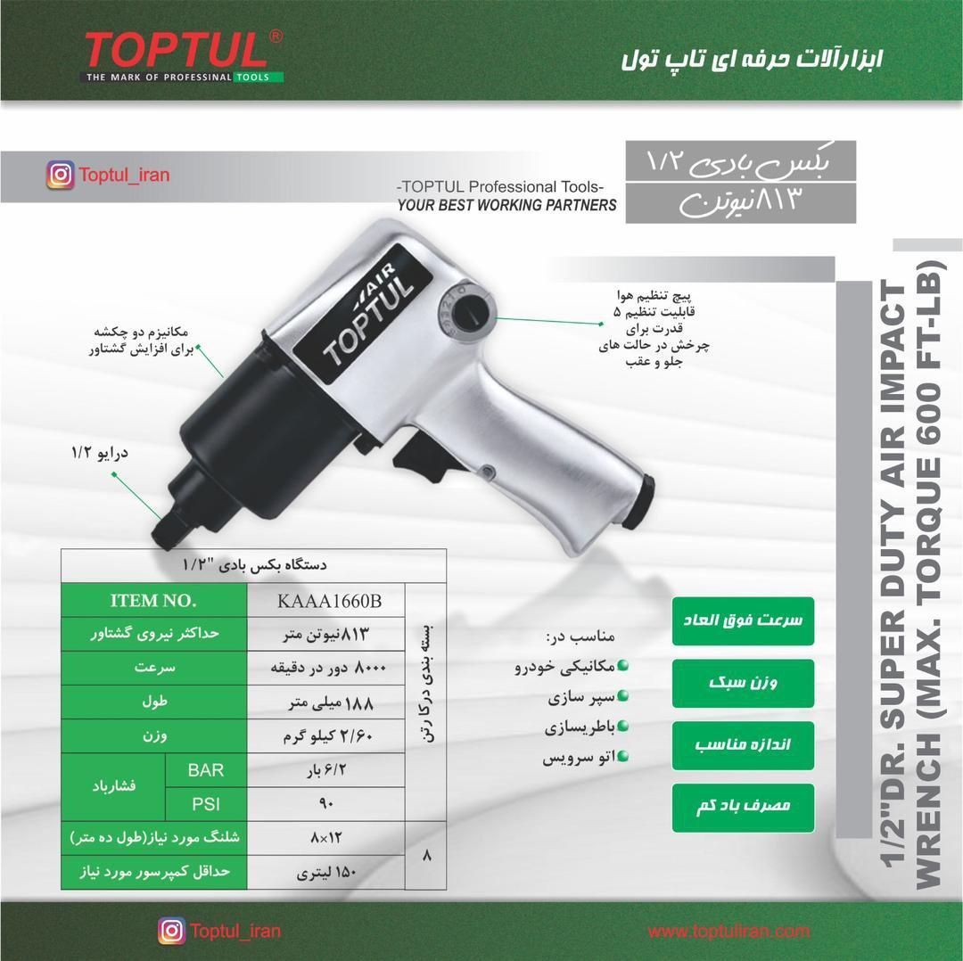 ابزارالات حرفه ای تاپ تول 