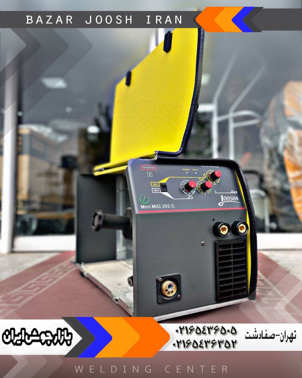 کلینیک تخصصی تکنو جوش سرویس (بازار جوش و ابزار)