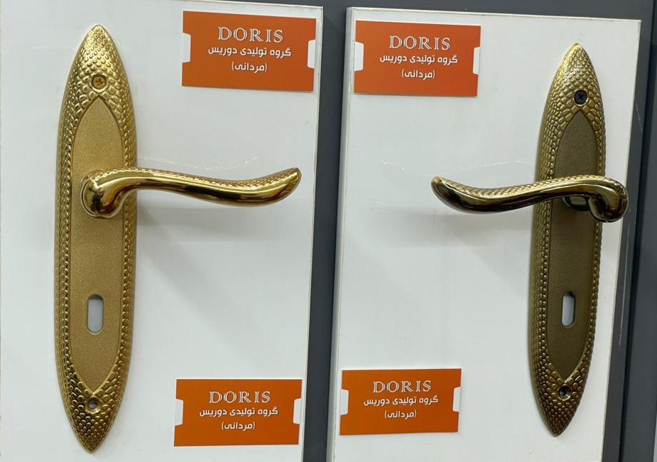 گروه تولیدی دوریس ((مردانی))