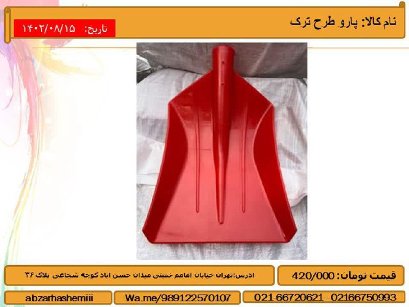 نام کالا:
