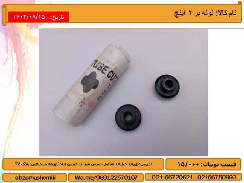 نام کالا: