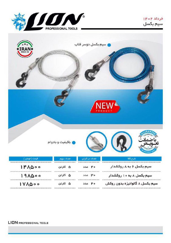 #سیم بکسل دوسر قلاب 