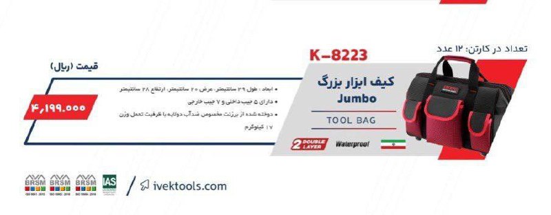 کیف ابزار ایوک 