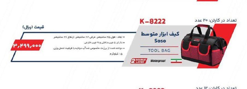 کیف ابزار ایوک 