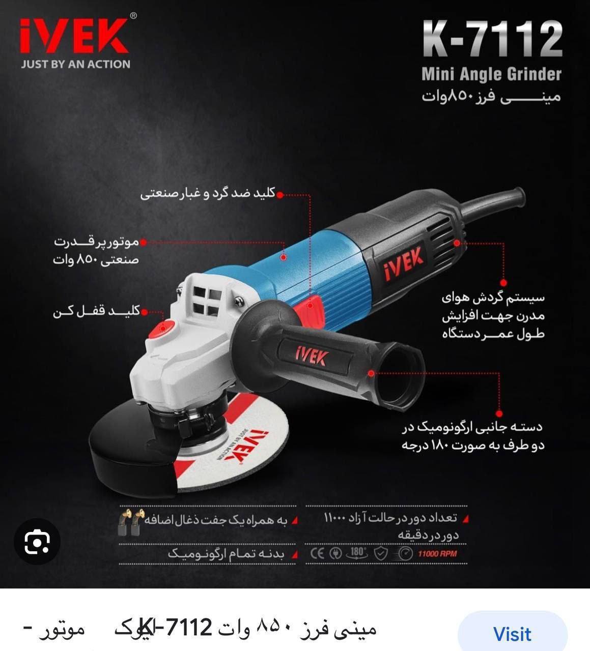 مینی فرز ۸۵۰وات ایوک 