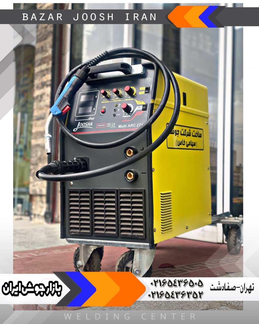 کلینیک تخصصی تکنو جوش سرویس (بازار جوش و ابزار)