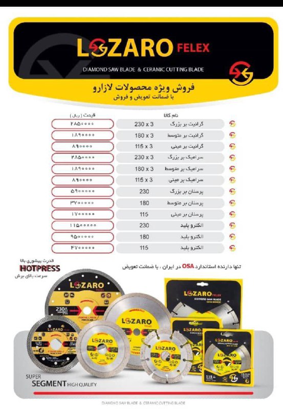 محصولات لازارو در حال پخش میباشد